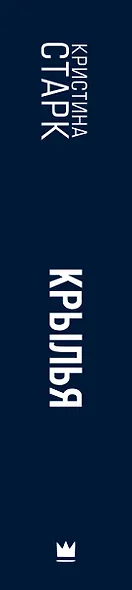 Крылья - фото 13