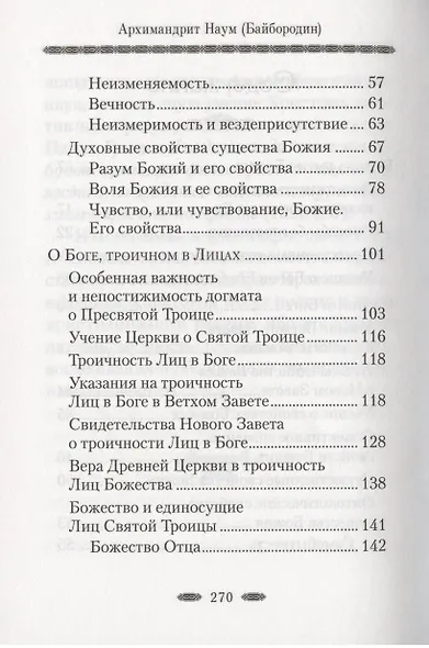 Истина Бытия Божия - фото 3
