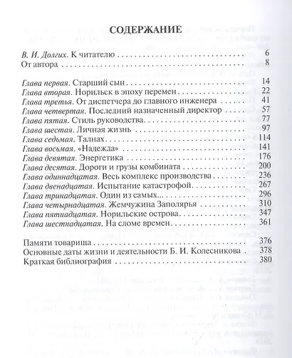 Борис Колесников - фото 2