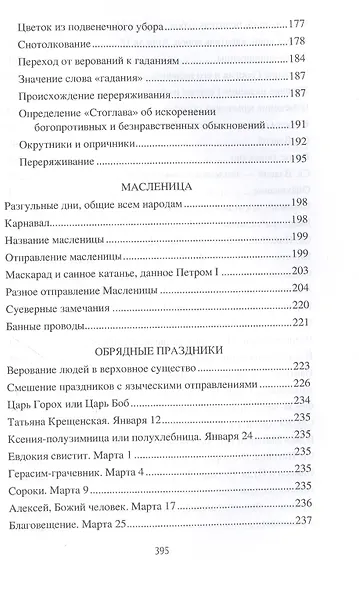 Обычаи и праздники Руси - фото 7