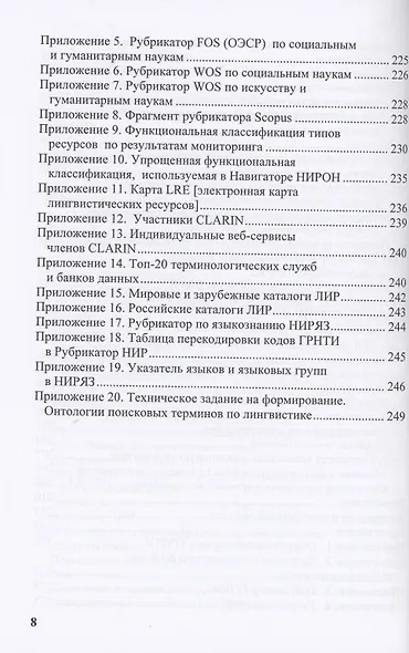 Научная информация и электронное пространство знаний - фото 7