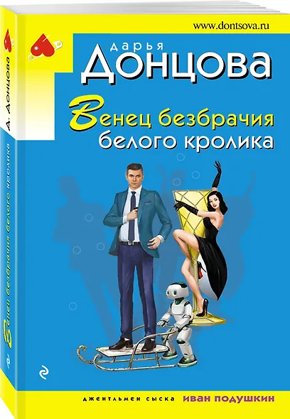 Венец безбрачия белого кролика - фото 3