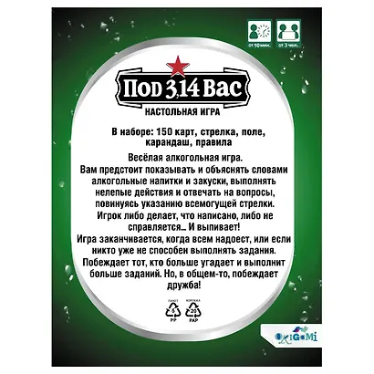 Настольная игра: Под 3,14 Вас - фото 3