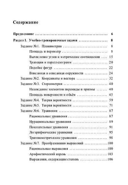 ЕГЭ-2026. Математика. Профильный уровень. Книга 1. Более 1500 заданий части 1. 10 проверочных вариантов. Решения наиболее сложных задач - фото 2