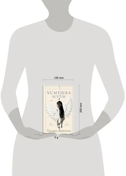 Усмешка музы - фото 12