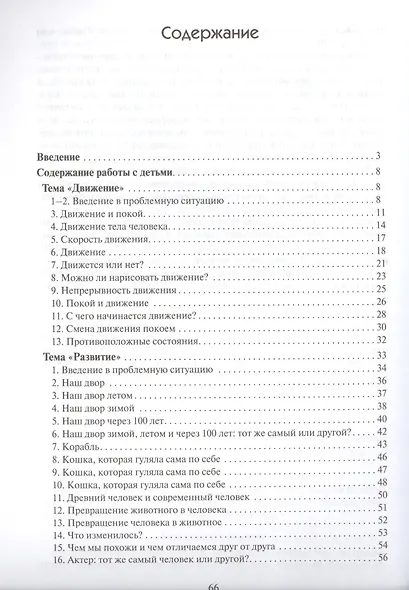 Развитие познавательных способностей дошкольников. Для занятий с детьми 4-7 лет - фото 2