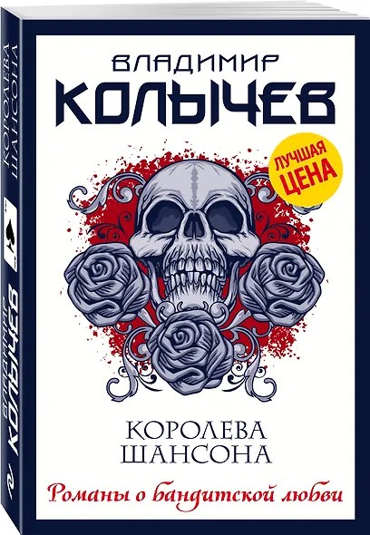 Королева шансона - фото 3