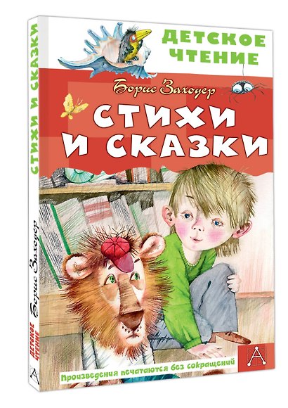Стихи и сказки - фото 3