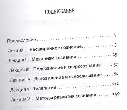 Теософия и Новая Психология. 2-е изд. - фото 2