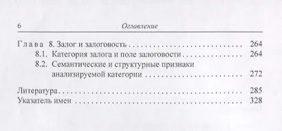 Глагольные категории в системе функциональной грамматики. 2-е издание - фото 3