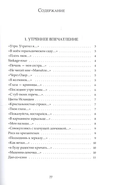 Роза категорий. Книга миниатюр - фото 2
