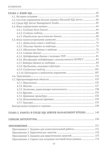 Информационные системы и базы данных. Учебное пособие - фото 3
