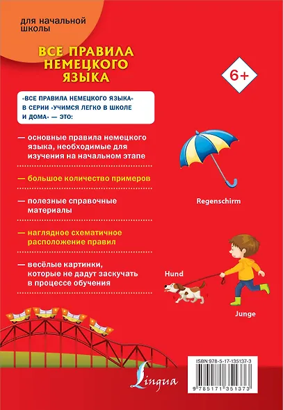 Все правила немецкого языка для начальной школы - фото 2