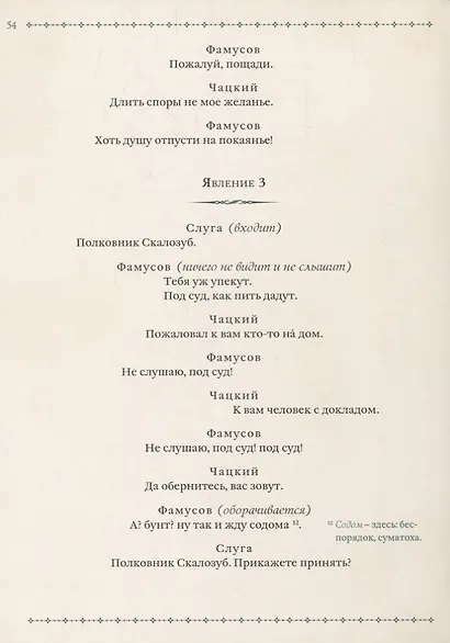 Горе от ума - фото 4
