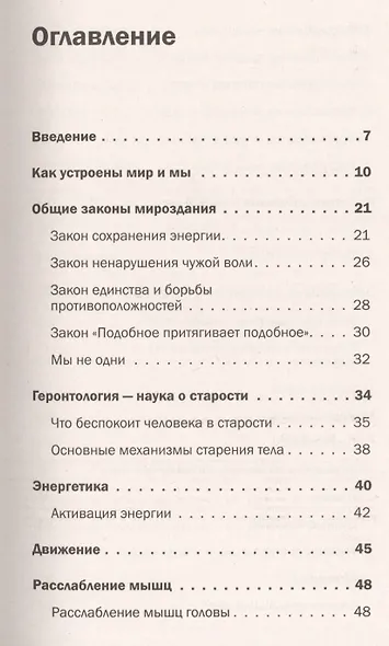 Возраст не причина для старости. Секреты долголетия от доктора Божьева. - фото 3