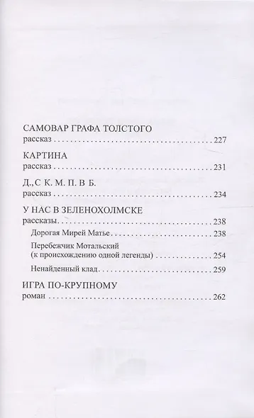Собрание сочинений в 5 томах, том 1: Рассказы и повести разных лет - фото 3