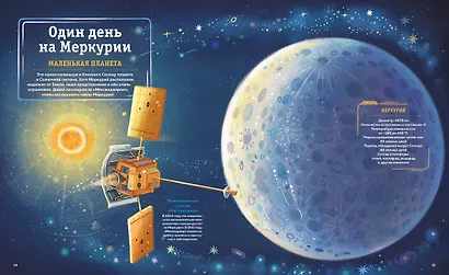 Планеты Солнечной системы - фото 11