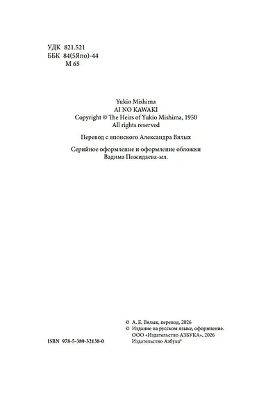 Жажда любви - фото 8