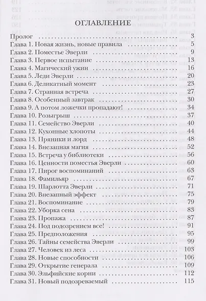 Кухарка для лорда, или Магия поместья Эверли - фото 4