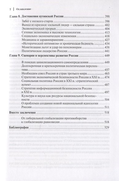 Глобальная политика и новый мировой порядок - фото 4