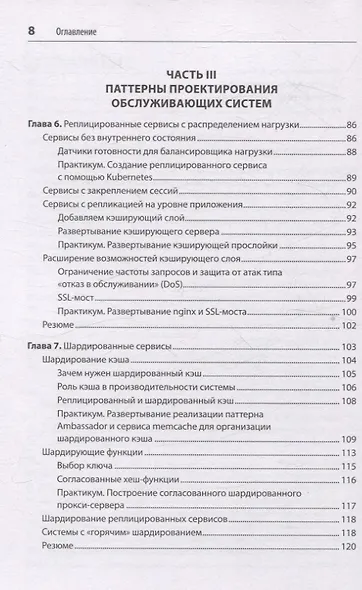 Распределенные системы. Паттерны и парадигмы для масштабируемых и надежных систем на основе Kubernetes. 2-е изд. - фото 11