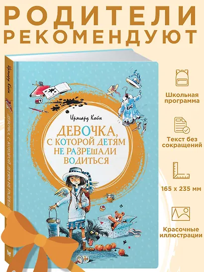 Девочка, с которой детям не разрешали водиться - фото 3