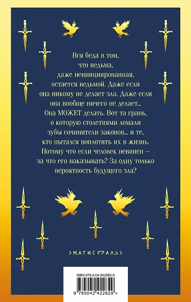 Ведьмин век - фото 2