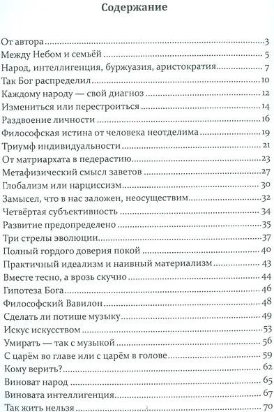ПолитиКант. Метафизика семьи, государства и частной собственности. - фото 2