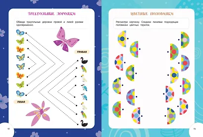 Развитие межполушарного взаимодействия. Для детей 4-6 лет - фото 9