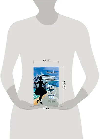 НЭНСИ ДРЮ и проклятие «Звезды Арктики» - фото 3