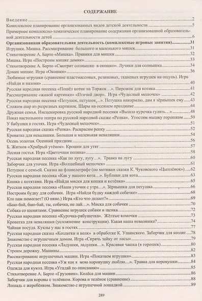Комплексные занятия по программе "От рождения до школы" под редакцией Н.Е. Вераксы, Т.С. Комаровой и др. Группа раннего возраста (от 2 до 3 лет) ФГОС - фото 2