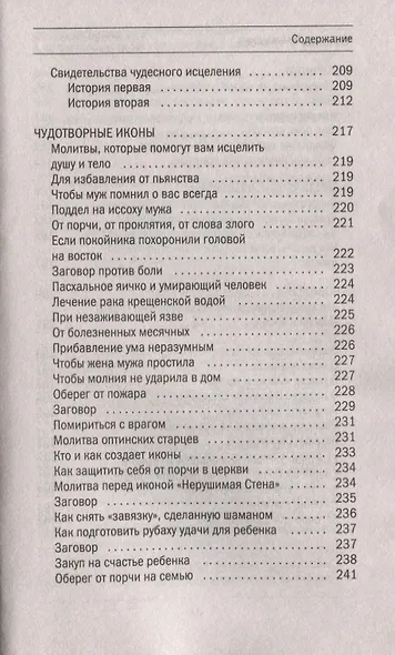 Большая энциклопедия практической магии. Книга 3 - фото 8
