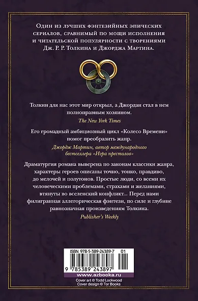 Колесо Времени. Книга 12. Грядущая буря - фото 2