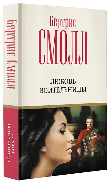 Любовь воительницы - фото 3