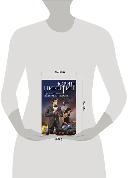 Контролер. Книга пятая. Бригантины поднимают паруса - фото 4