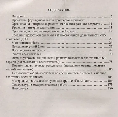 Адаптация ребенка к условиям детского сада. Управление процессом, диагностика, рекомендации - фото 2