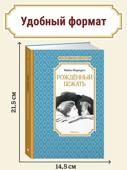 Рождённый бежать - фото 3