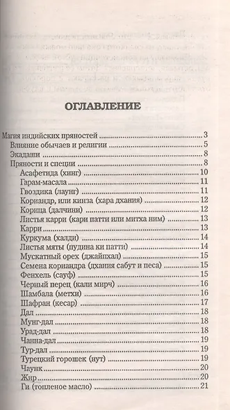Индийская кухня. Секреты национальной кухни - фото 2