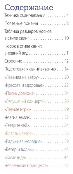 Оригинальные носочки. Новая техника. Вяжем спицами - фото 2