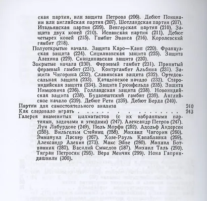 Первая книга шахматиста - фото 3