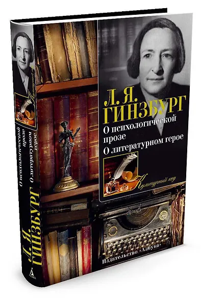 О психологической прозе. О литературном герое - фото 2