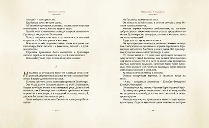 Путешествия Гулливера - фото 6