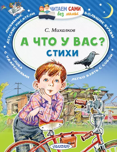 А что у вас? Стихи - фото 1