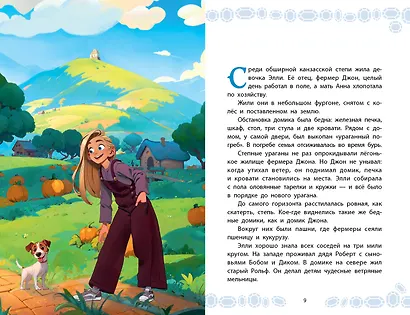 Волшебник Изумрудного города - фото 12