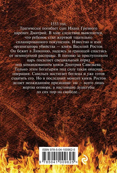 Месть по-царски - фото 2