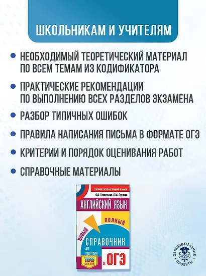ОГЭ. Английский язык. Новый полный справочник для подготовки к ОГЭ. - фото 4
