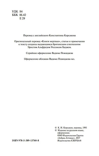 Египетская книга мертвых - фото 10