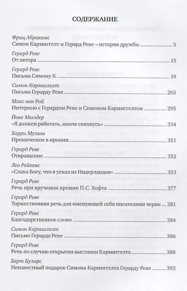 Письма Симону К. (19+) - фото 2