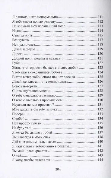 Плохой романтик: сборник стихов - фото 5