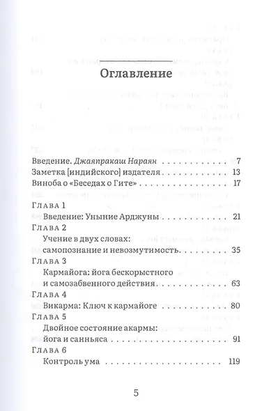 Беседы о Гите - фото 2